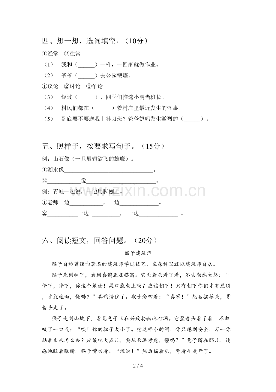 人教版二年级语文下册第三次月考调研卷及答案.doc_第2页