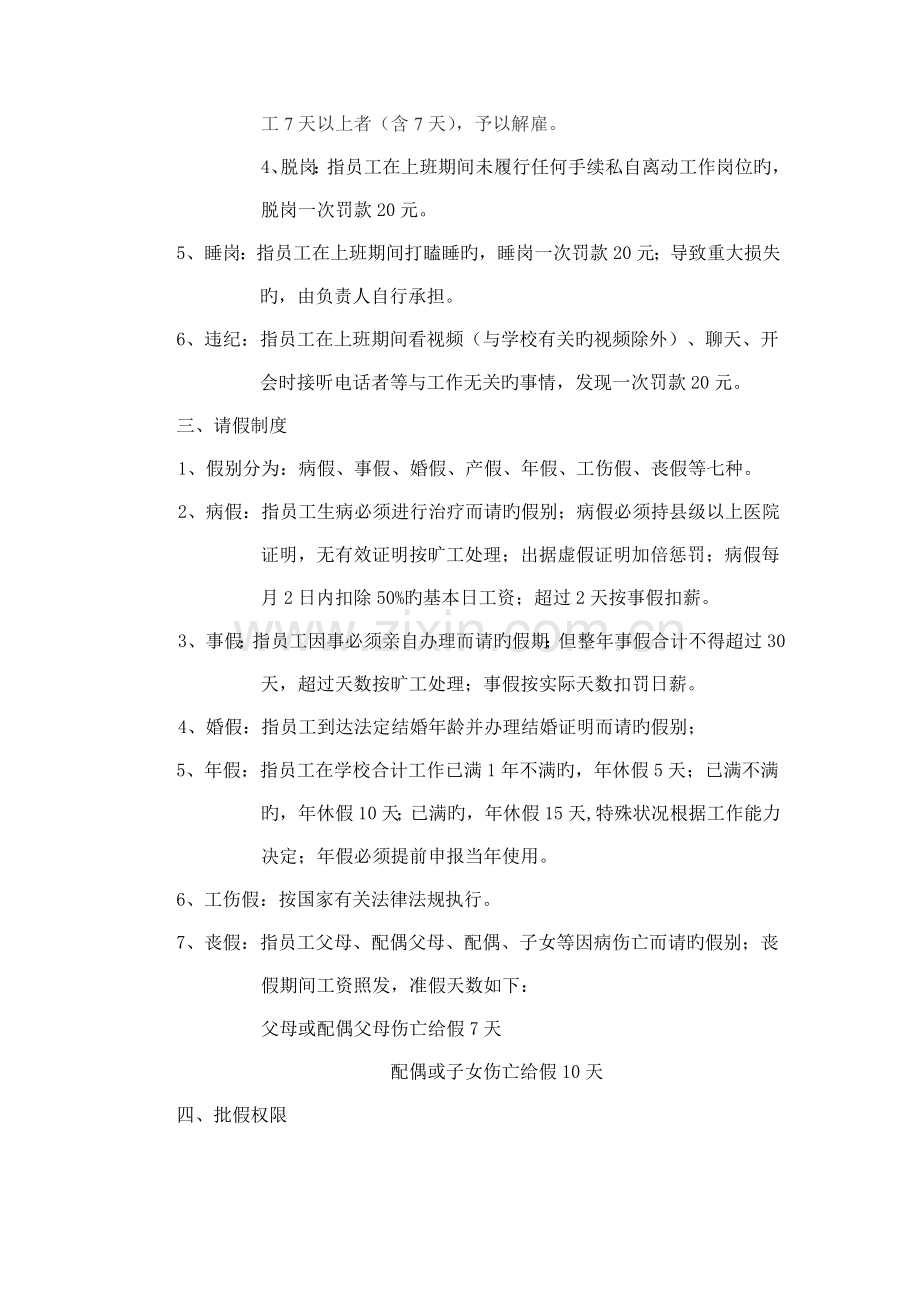 培训学校员工考勤制度.doc_第2页