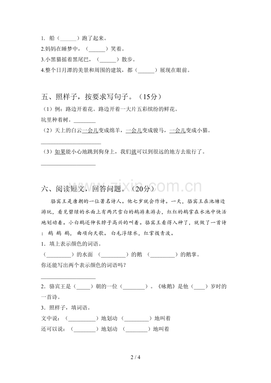 新部编版二年级语文下册三单元试卷及答案(汇总).doc_第2页