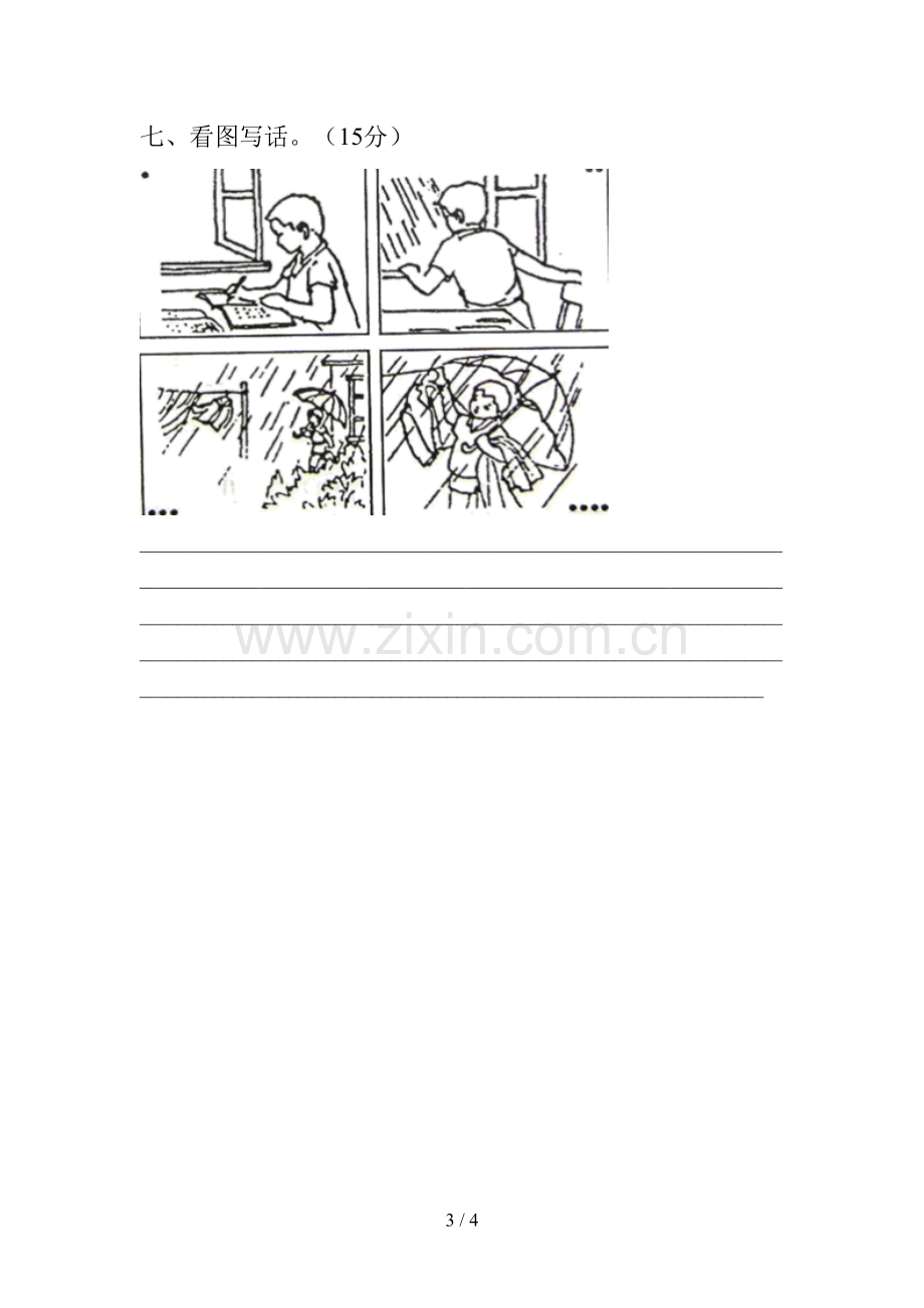 新部编版二年级语文下册三单元试卷及答案(汇总).doc_第3页