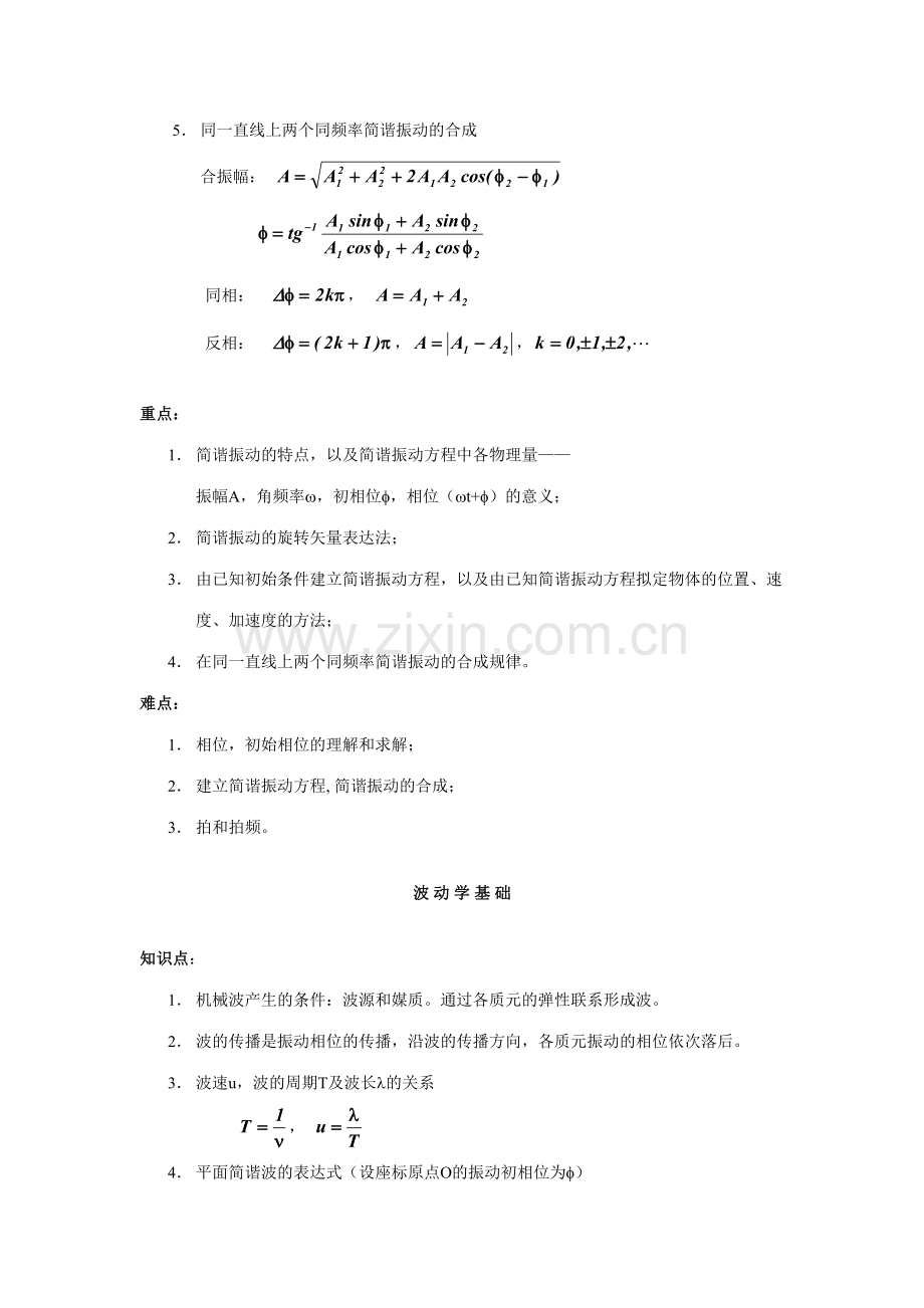 2023年大学物理知识点重点及难点.doc_第2页