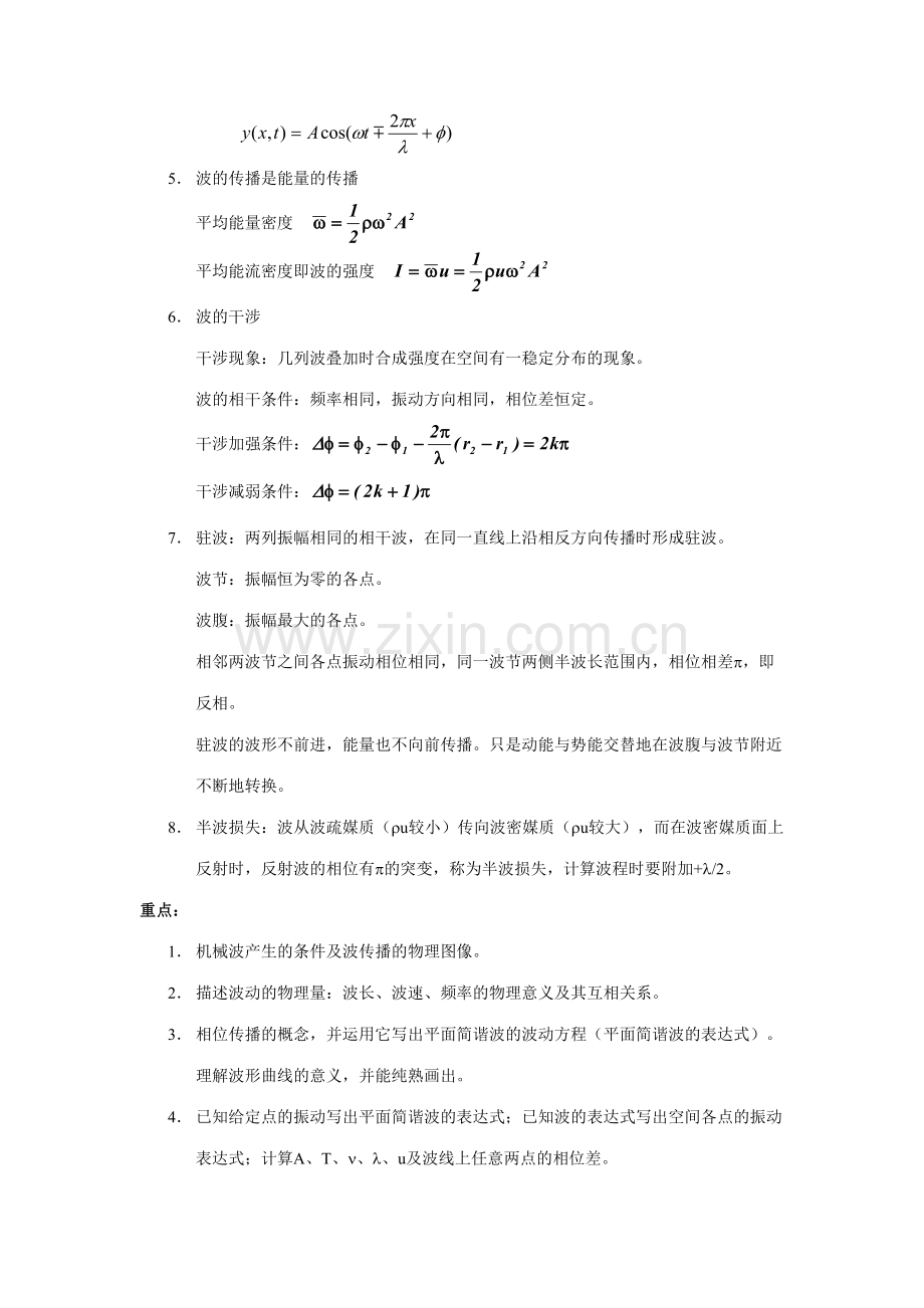 2023年大学物理知识点重点及难点.doc_第3页