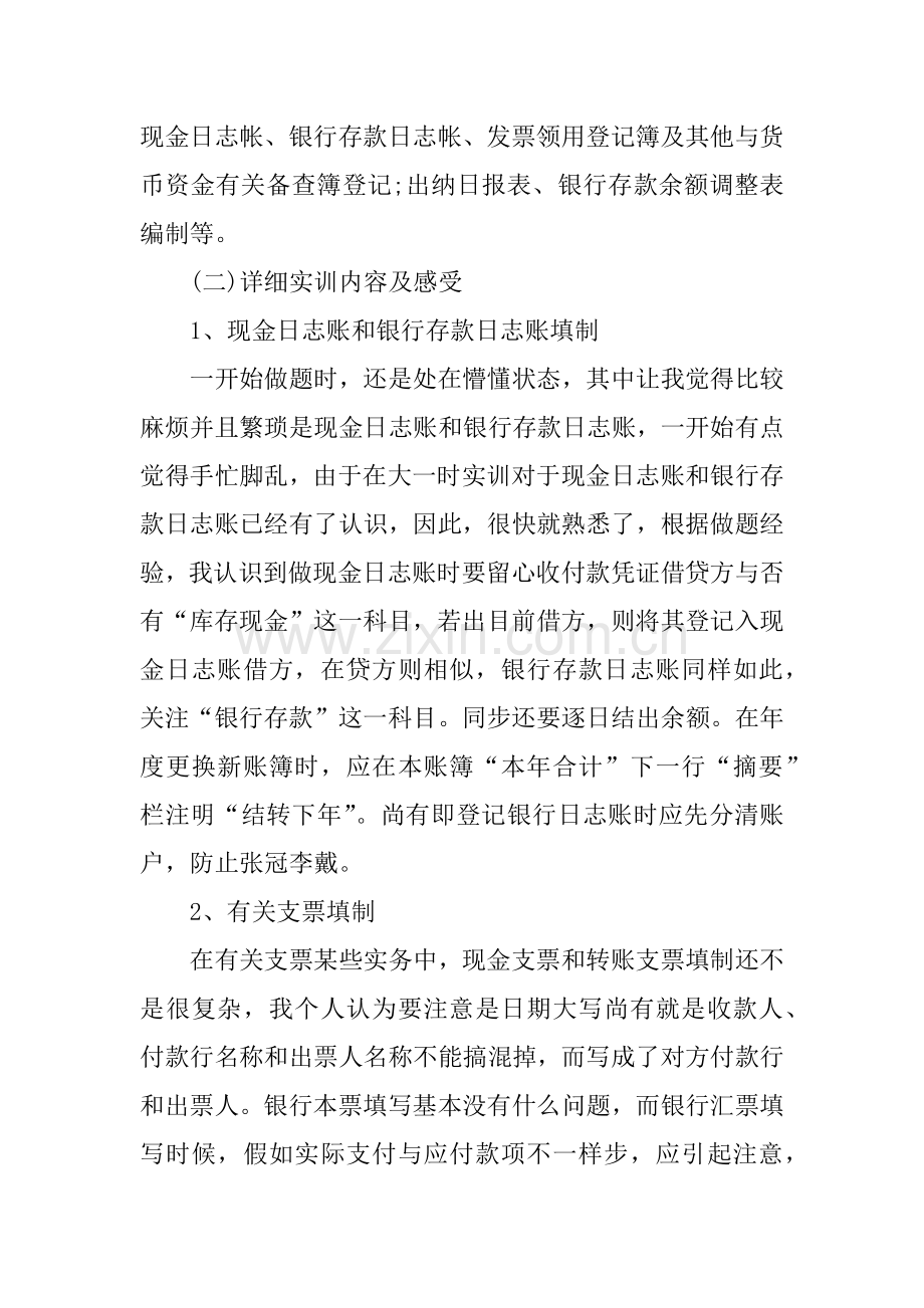 年财务会计人员实习报告.docx_第2页