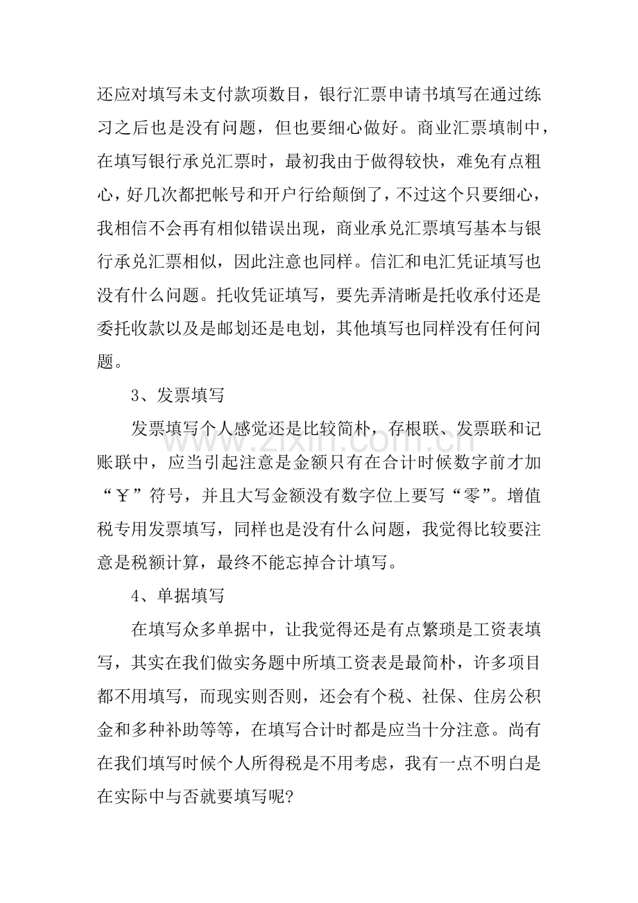 年财务会计人员实习报告.docx_第3页