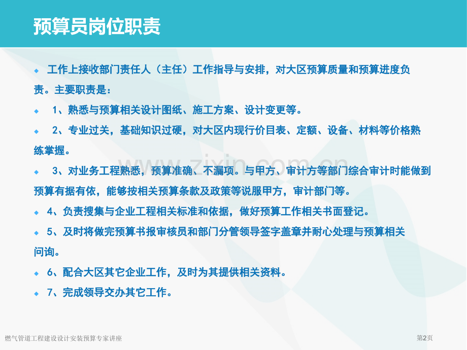 燃气管道工程建设设计安装预算专家讲座.pptx_第2页