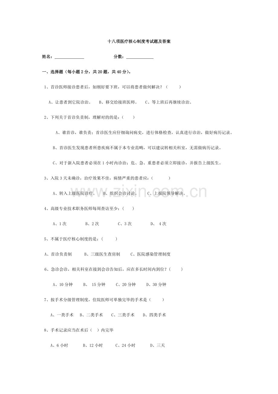 医疗核心制度考试题及答案.doc_第1页