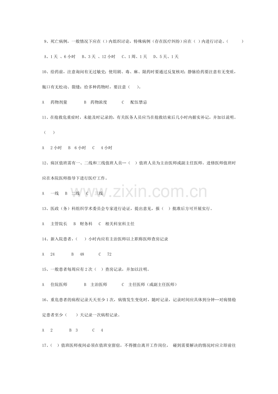 医疗核心制度考试题及答案.doc_第2页