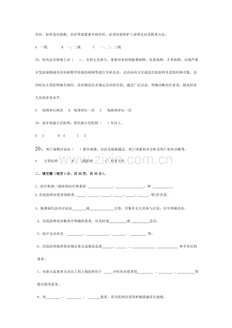 医疗核心制度考试题及答案.doc_第3页