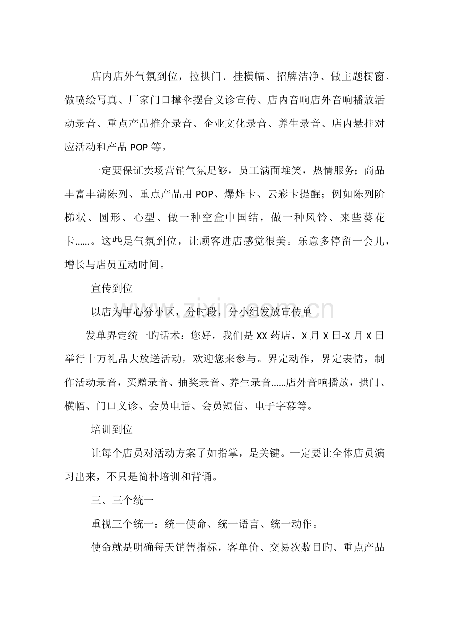 药店促销活动详细策划方案三篇.doc_第2页