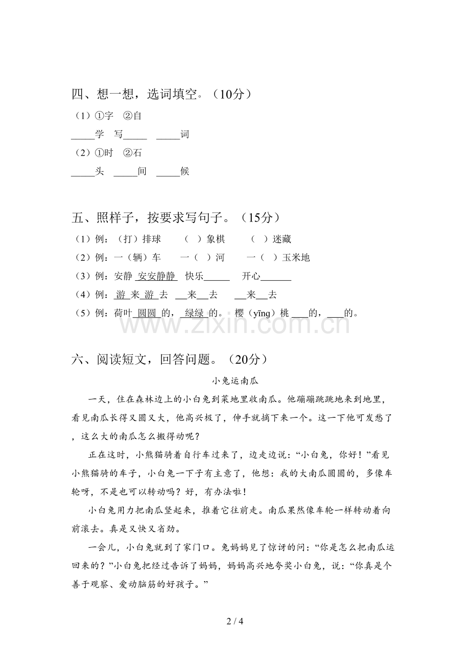 新部编版一年级语文下册四单元总复习及答案.doc_第2页