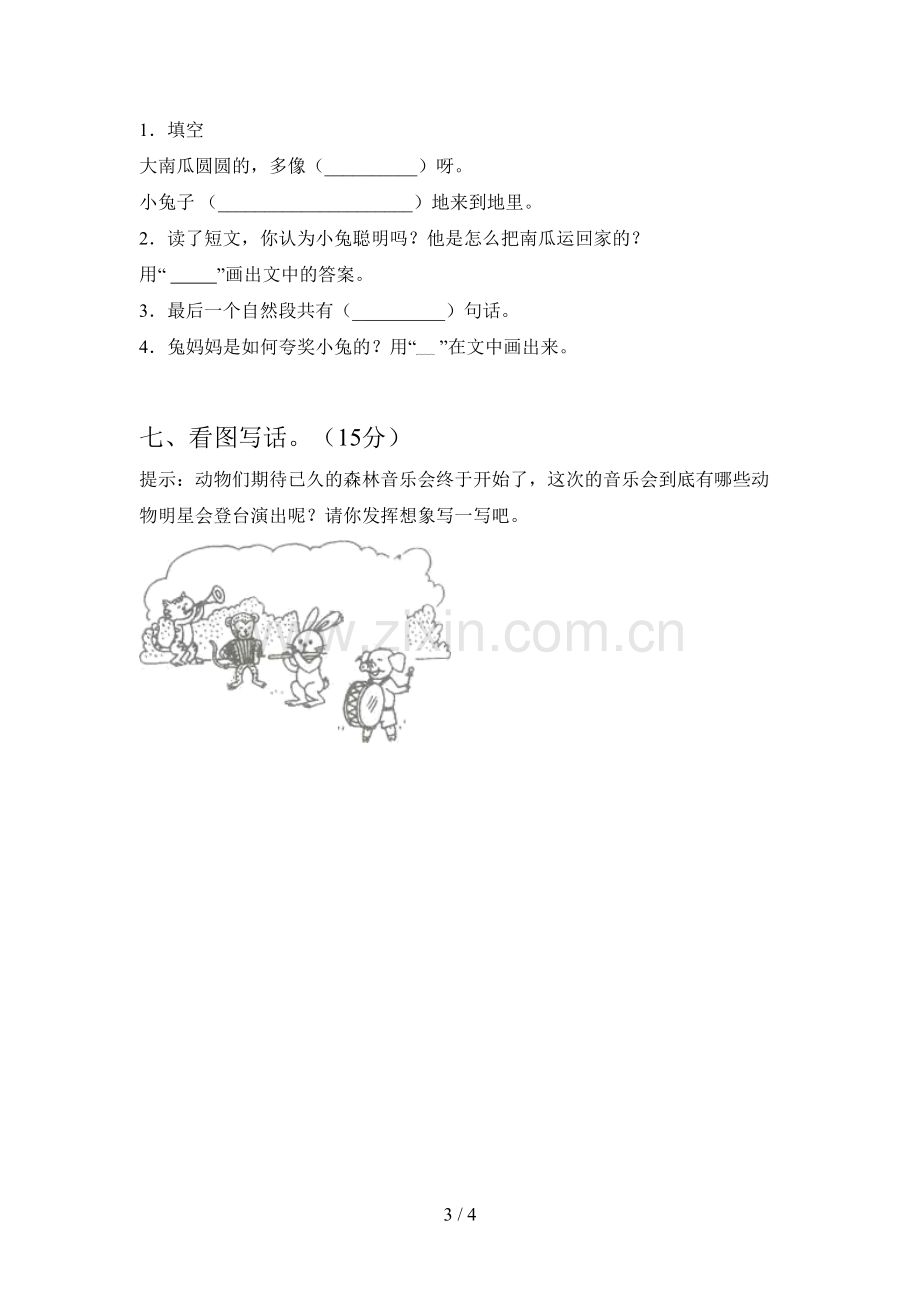 新部编版一年级语文下册四单元总复习及答案.doc_第3页