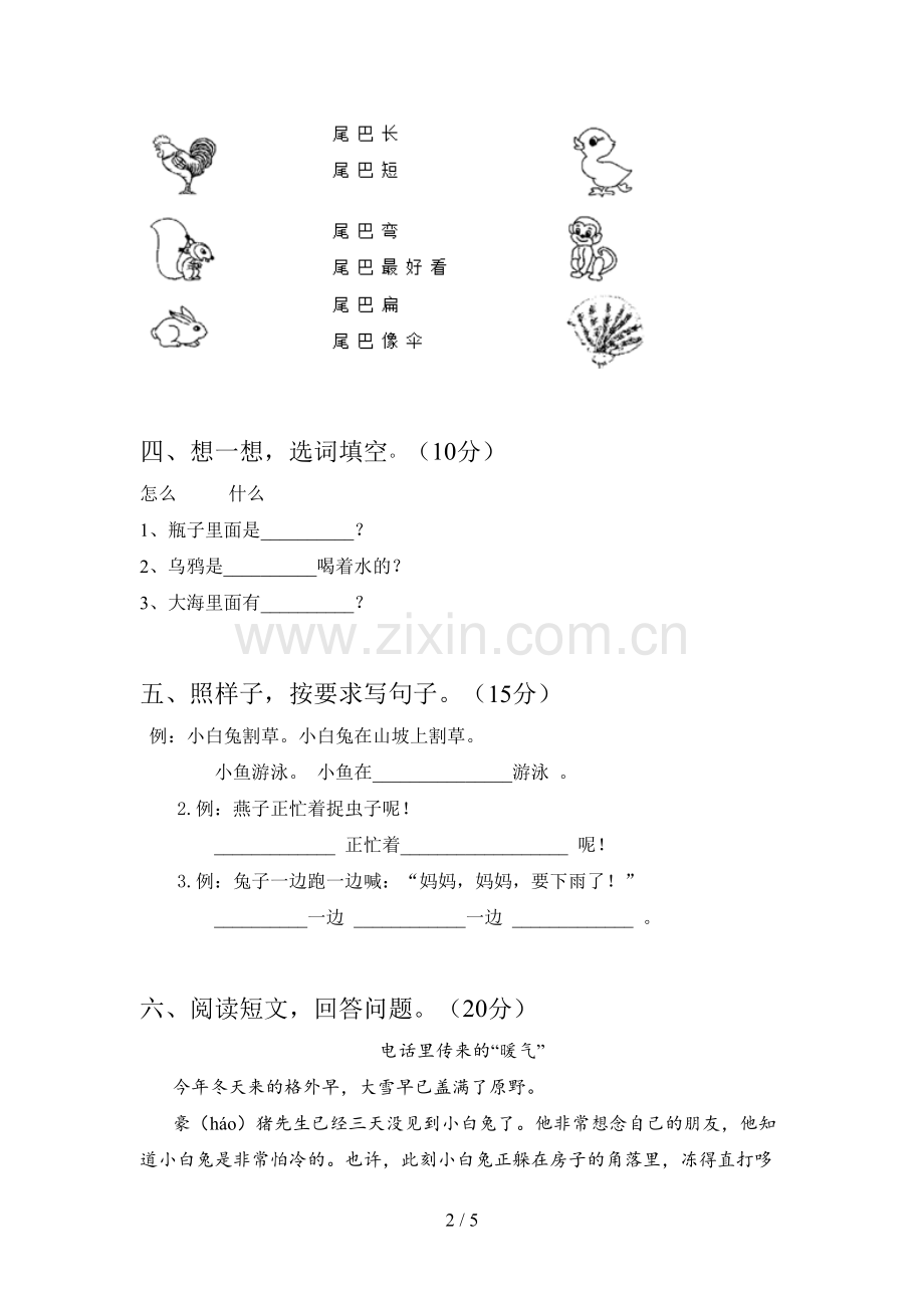 部编版一年级语文下册五单元综合检测及答案.doc_第2页