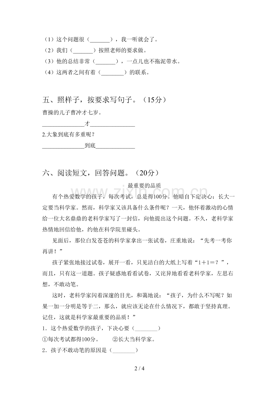 人教版二年级语文下册五单元提升练习题及答案.doc_第2页