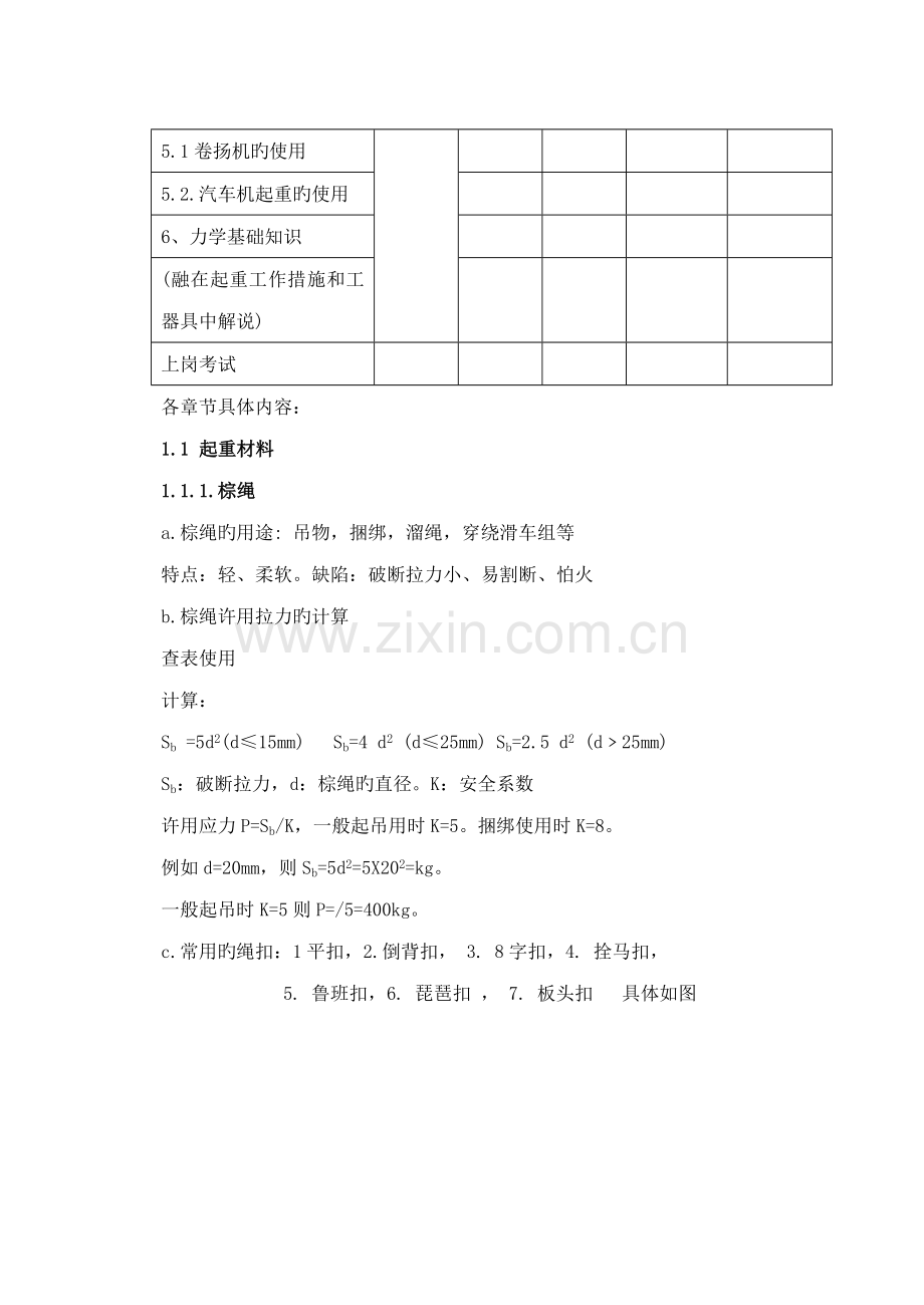 起重基础知识培训计划.doc_第3页