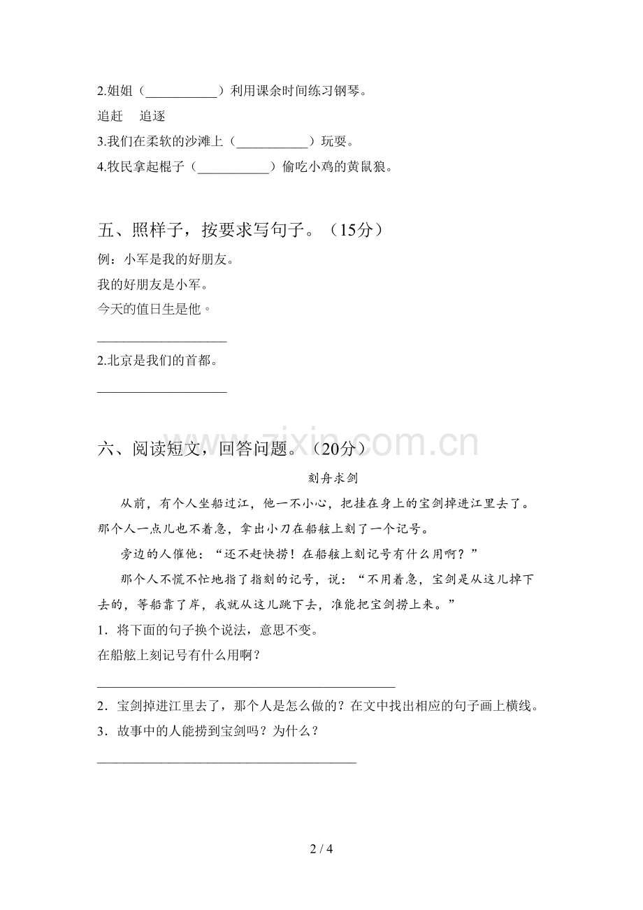 新部编版二年级语文下册三单元测试及答案.doc_第2页