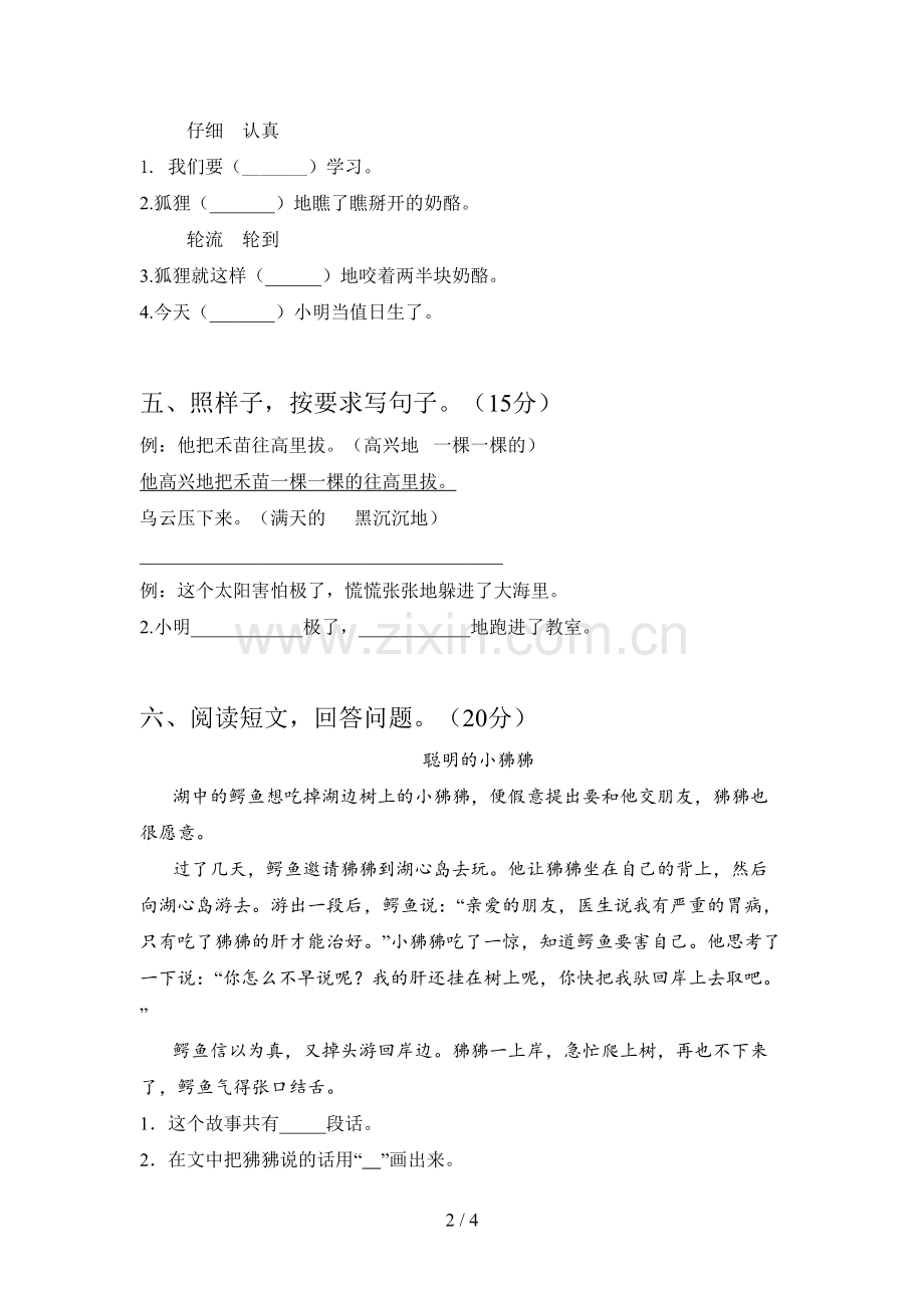 人教版二年级语文下册四单元试卷及答案(一套).doc_第2页