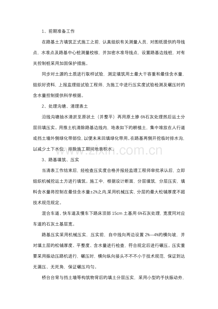 交通标志标线施工方案.doc_第2页