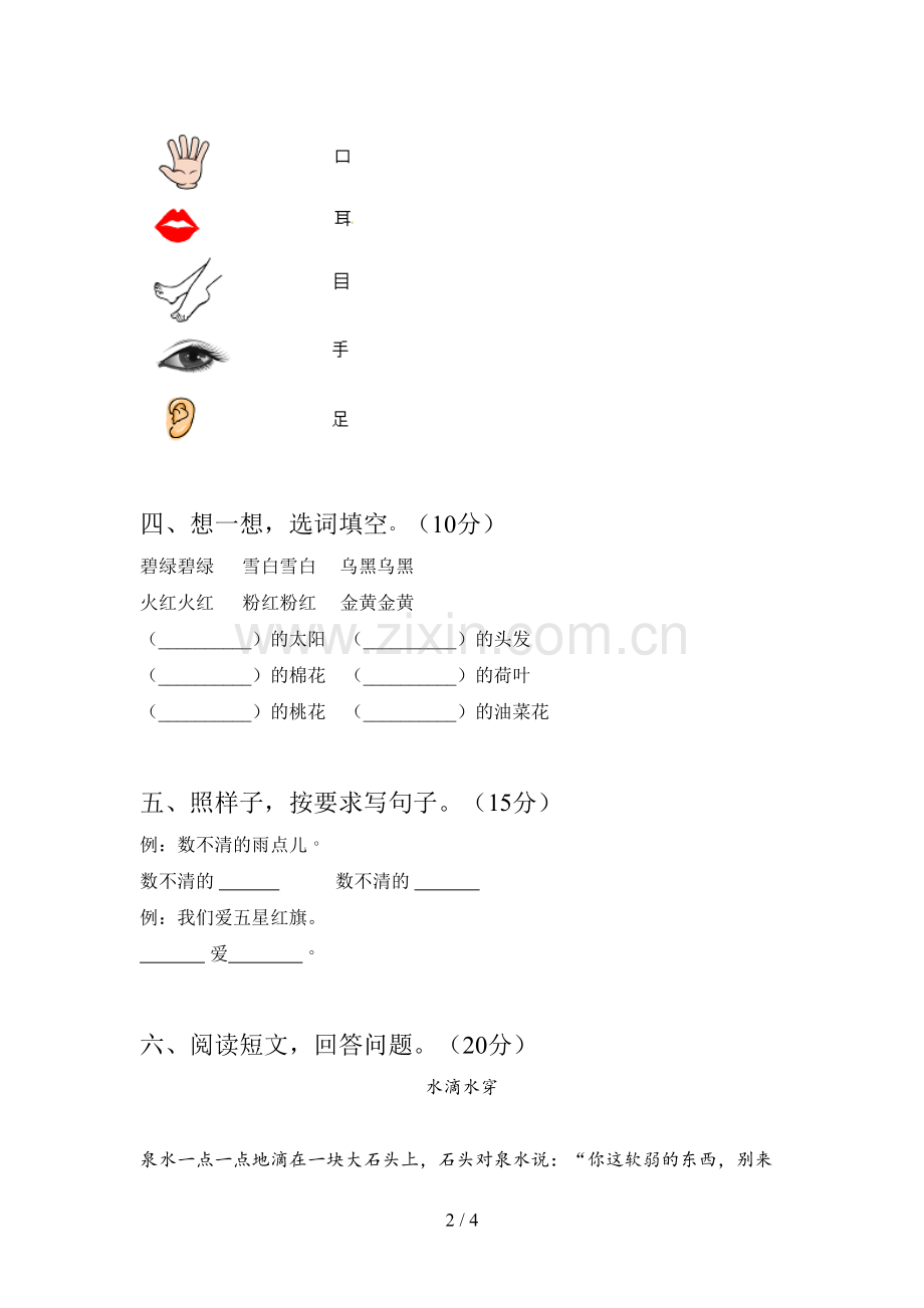 西师大版一年级语文下册第三次月考阶段测试卷及答案.doc_第2页