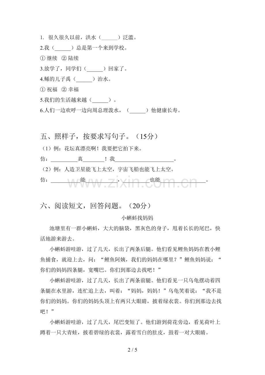 人教版二年级语文下册第一次月考试卷及答案一.doc_第2页