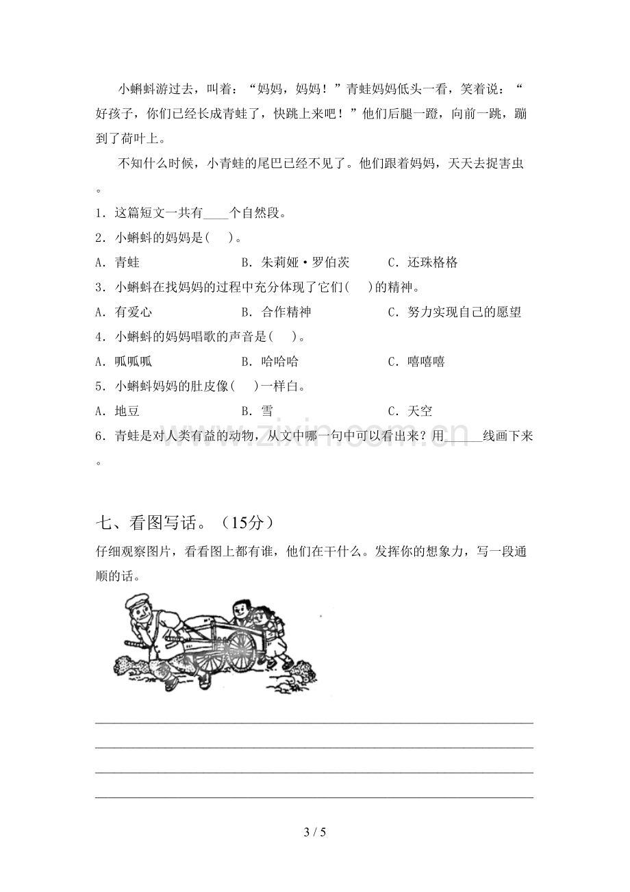 人教版二年级语文下册第一次月考试卷及答案一.doc_第3页