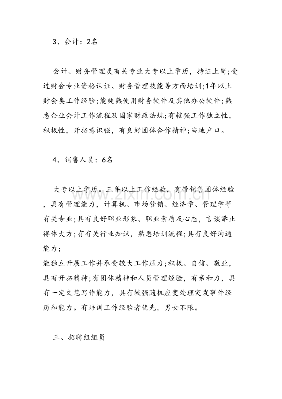 企业招聘计划书范文范文汇编.doc_第3页