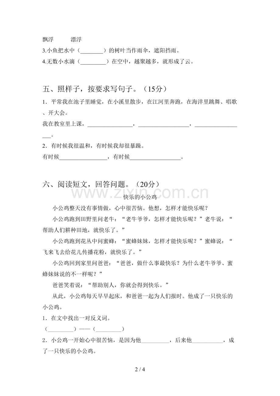 新部编版二年级语文下册一单元试题及答案.doc_第2页