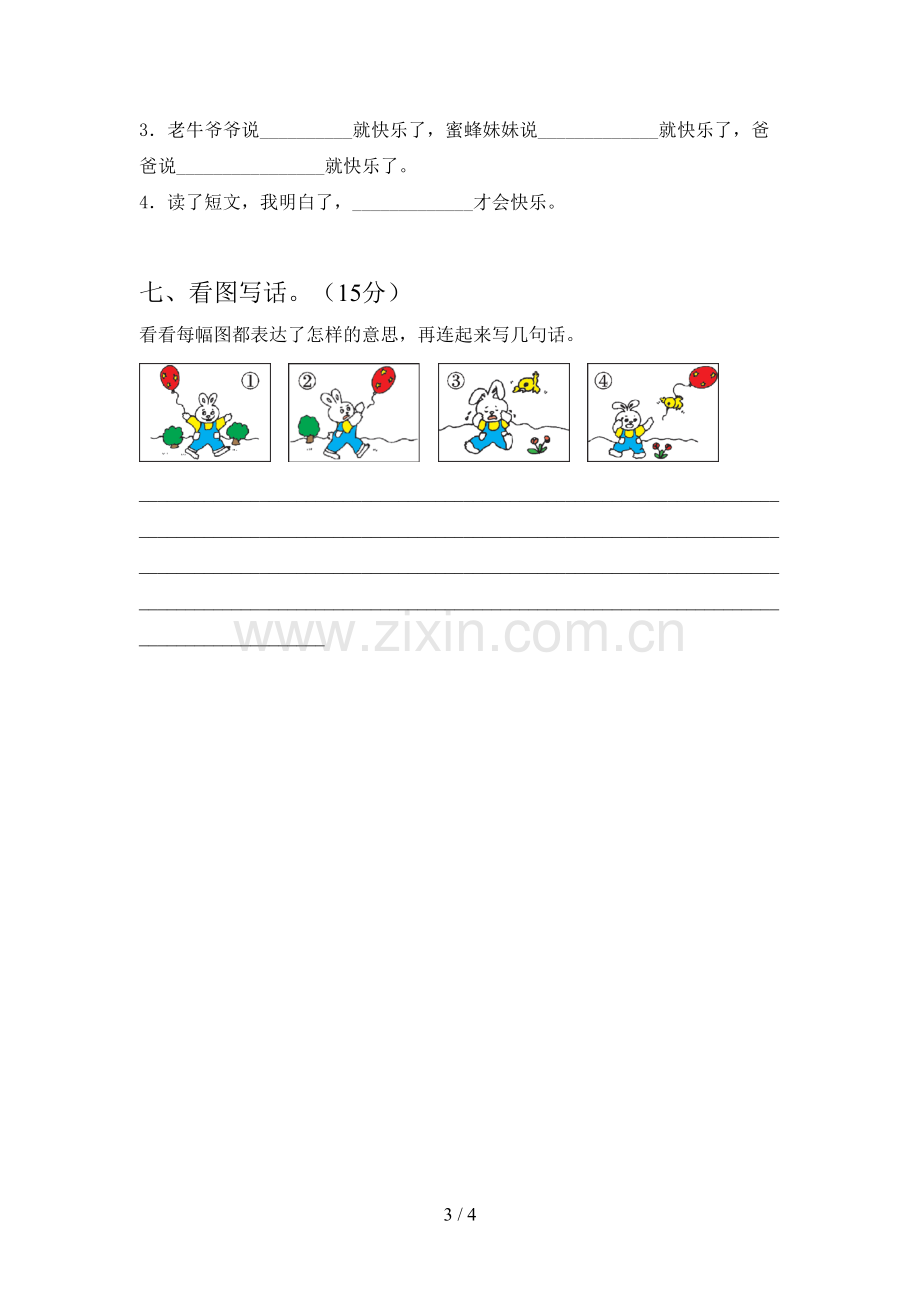 新部编版二年级语文下册一单元试题及答案.doc_第3页