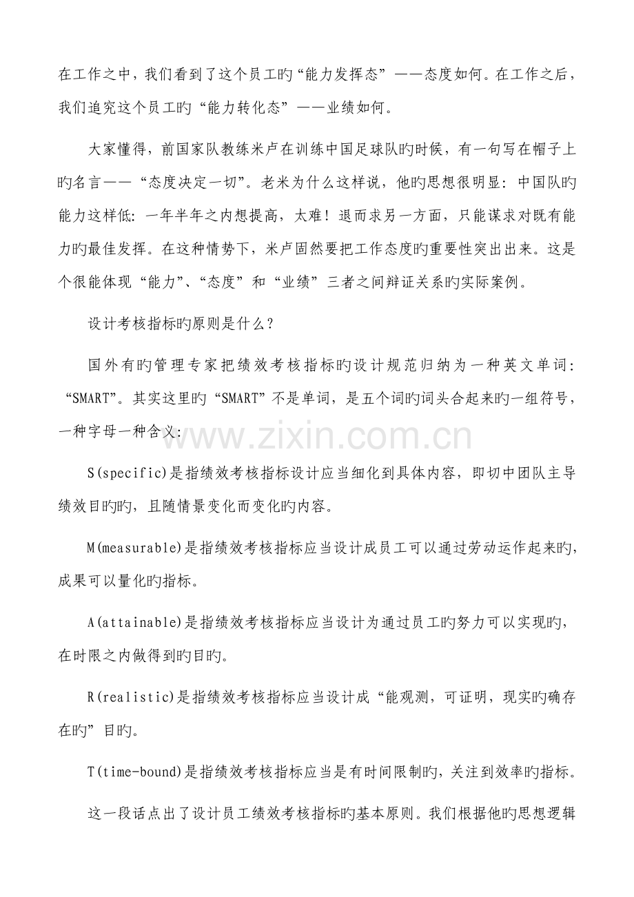 教你怎样设计员工绩效考核指标.doc_第2页