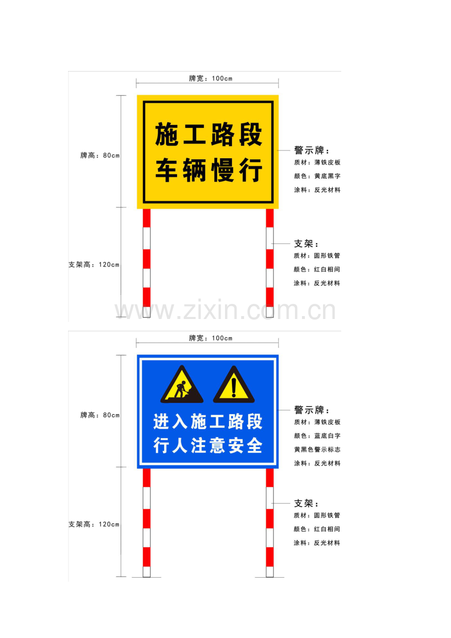 公路施工安全警示标志牌.doc_第1页