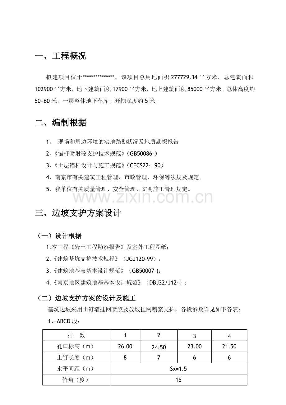 边坡挂网喷浆专项施工方案.doc_第3页