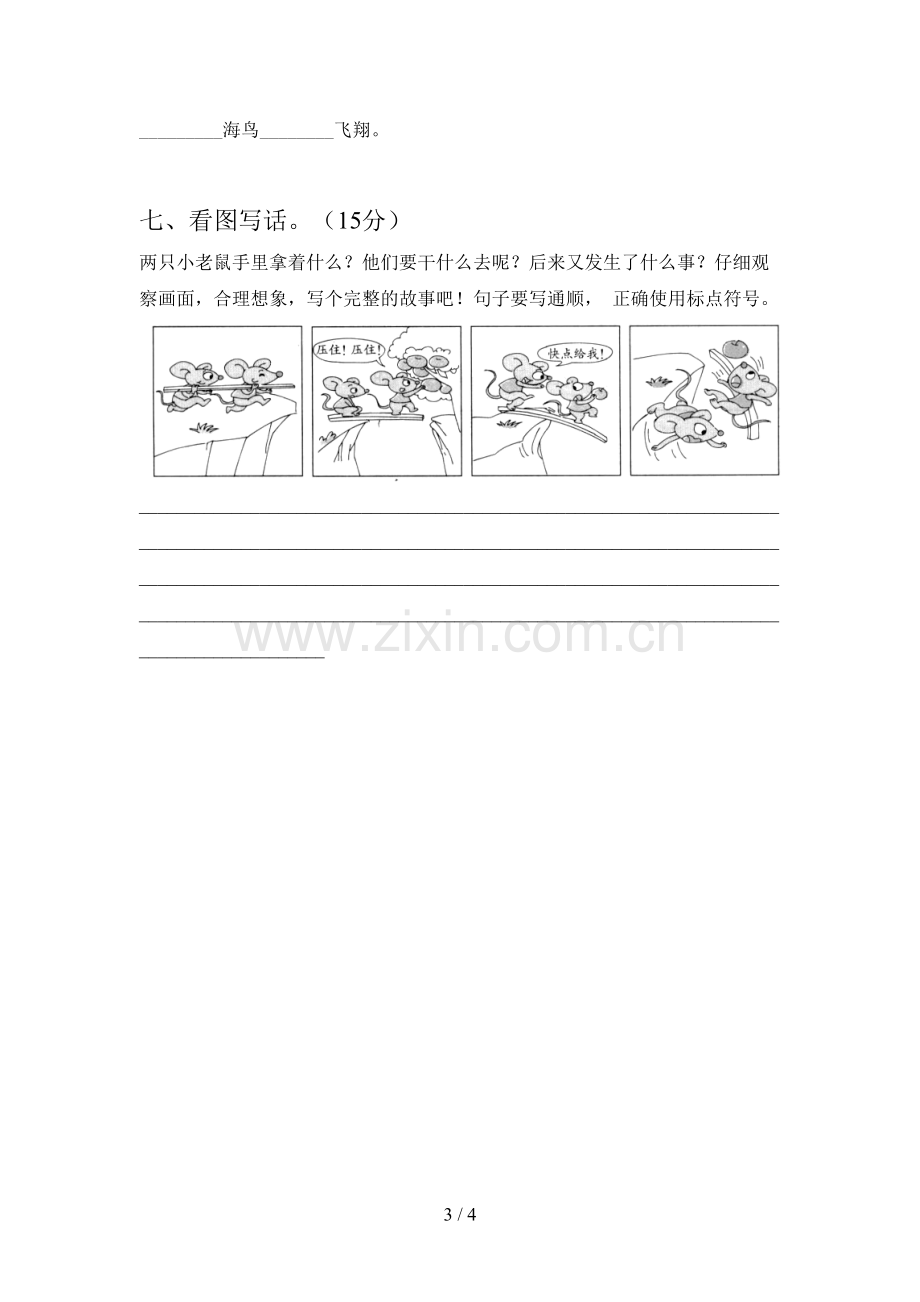 新部编版二年级语文下册四单元试卷及答案(汇编).doc_第3页