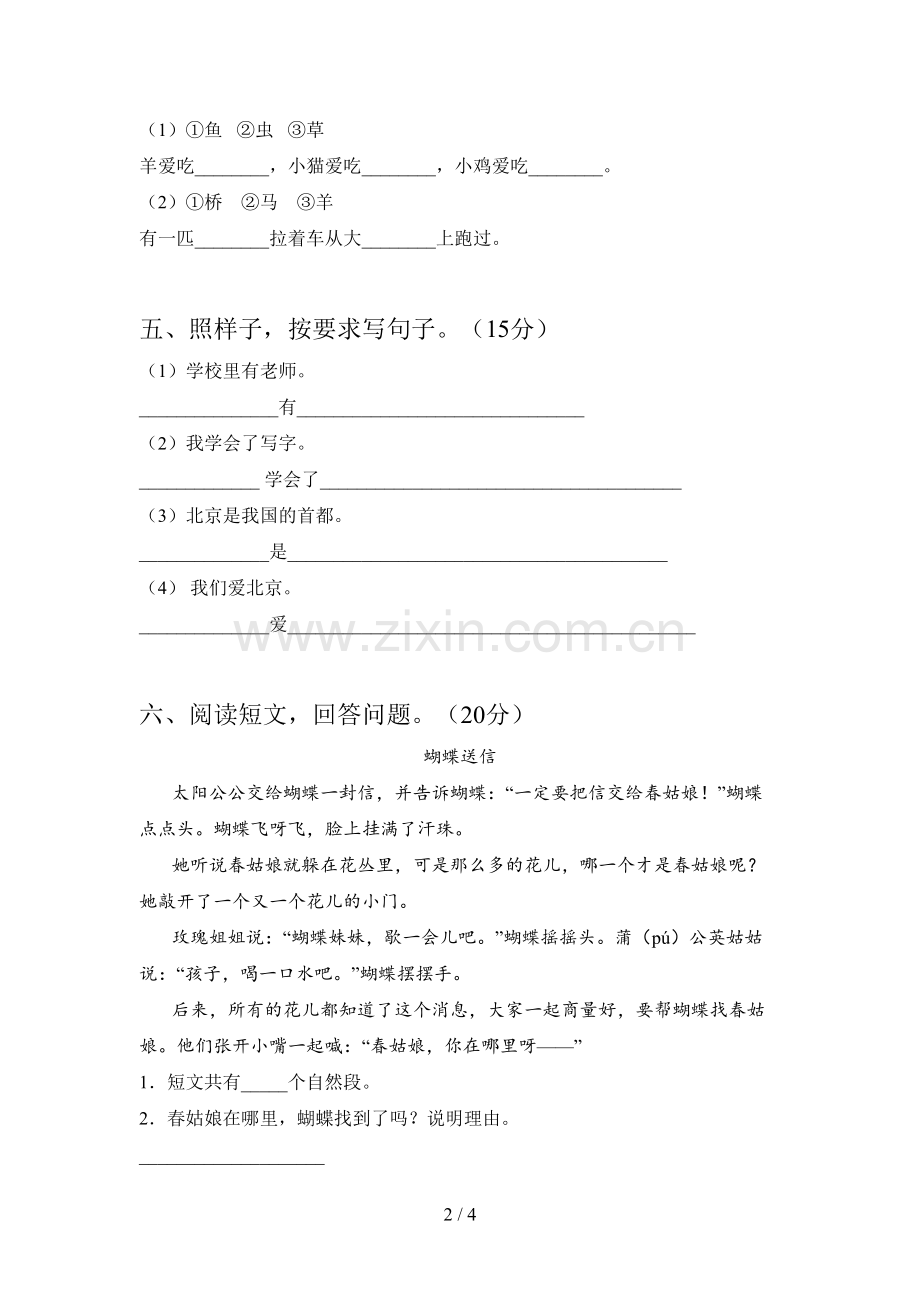 西师大版一年级语文下册期中试题及答案(汇总).doc_第2页