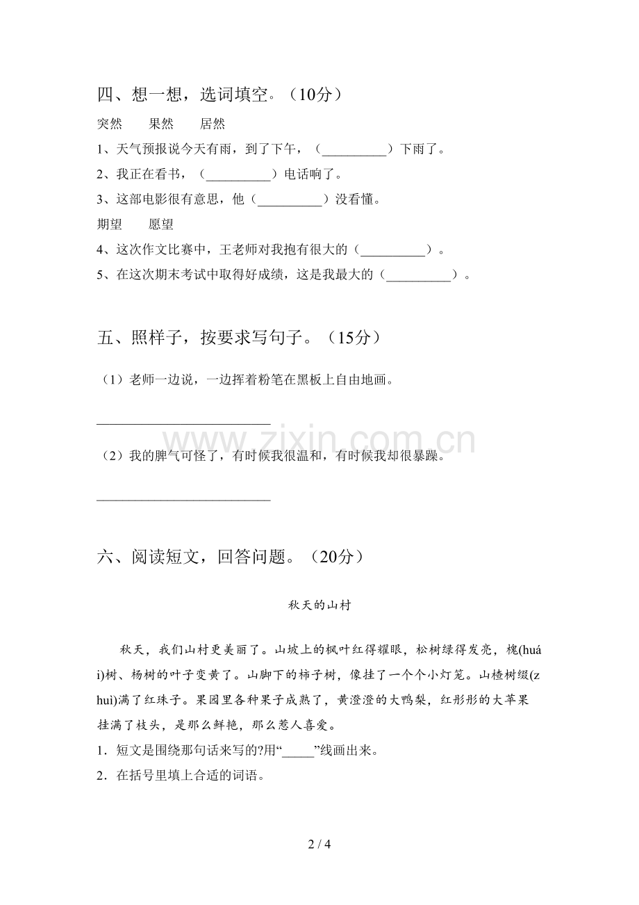 新部编版二年级语文下册第一次月考试卷及答案(完整).doc_第2页