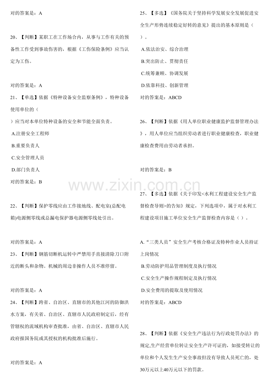 2023年全国水利安全知识竞赛题库完整版.doc_第3页