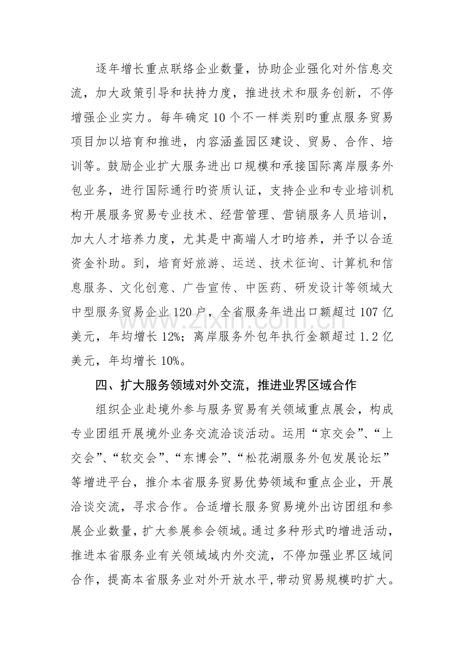 吉林省加快服务业对外开放实施细则.doc_第2页