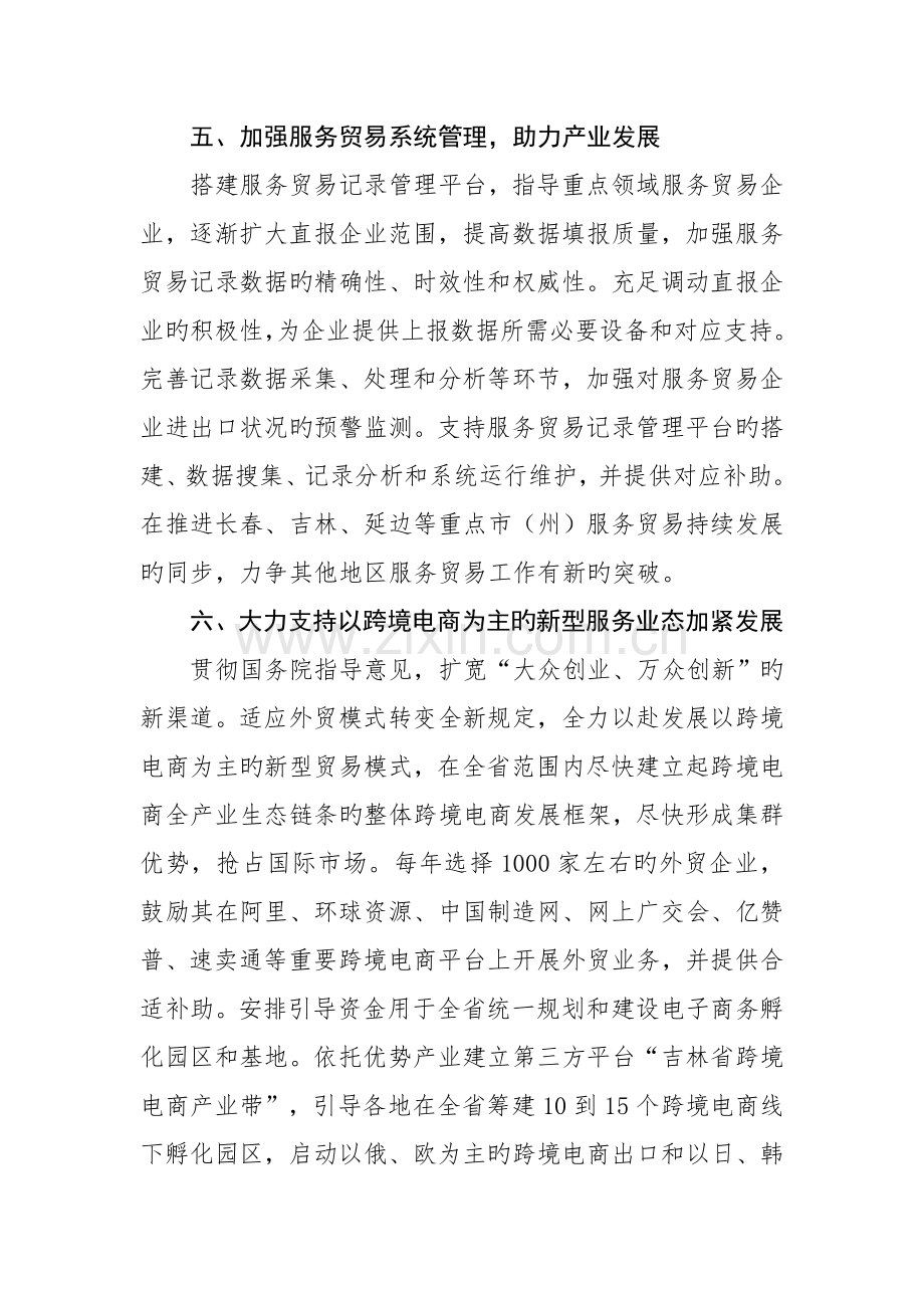 吉林省加快服务业对外开放实施细则.doc_第3页