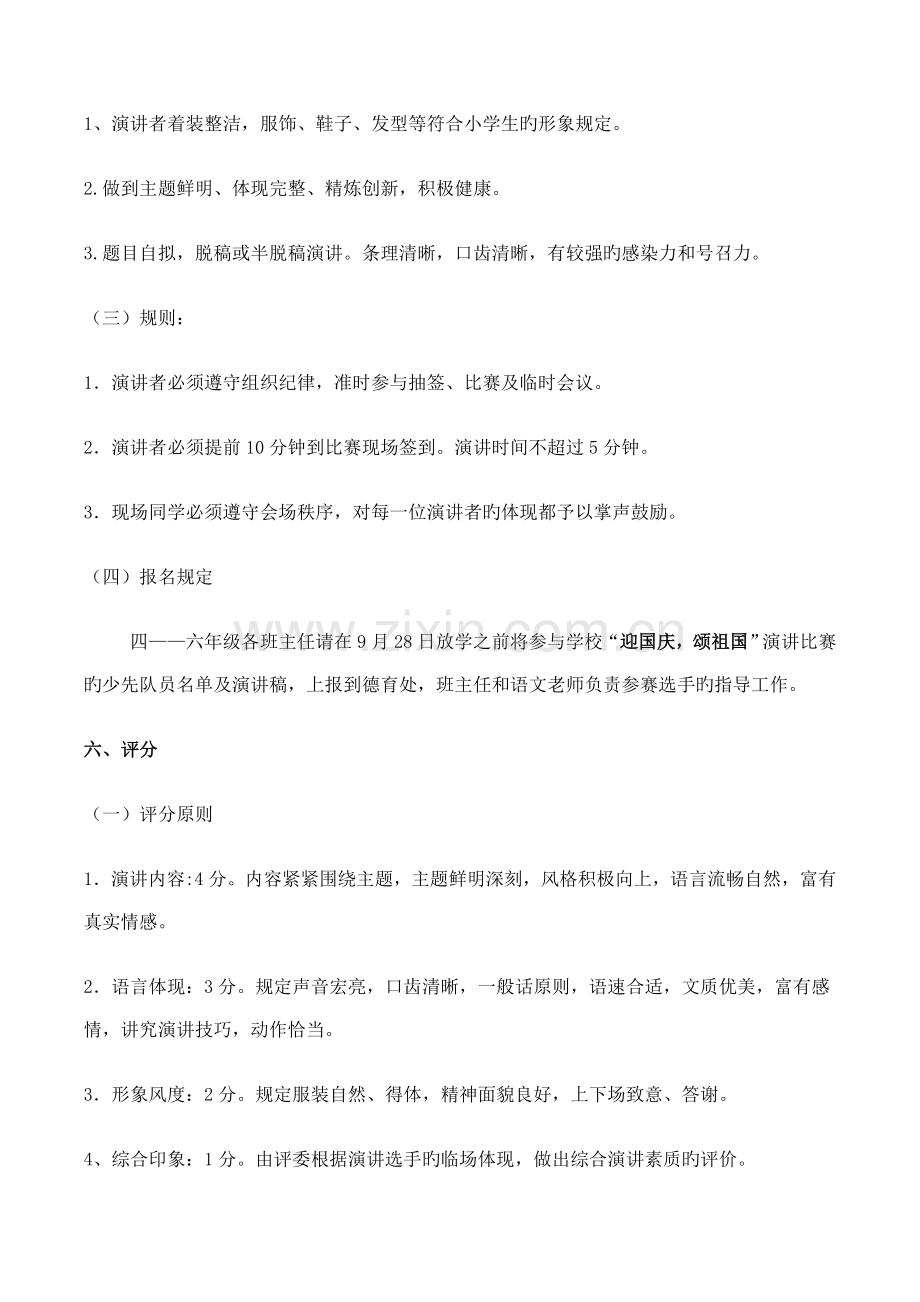 迎国庆主题演讲比赛方案.doc_第2页