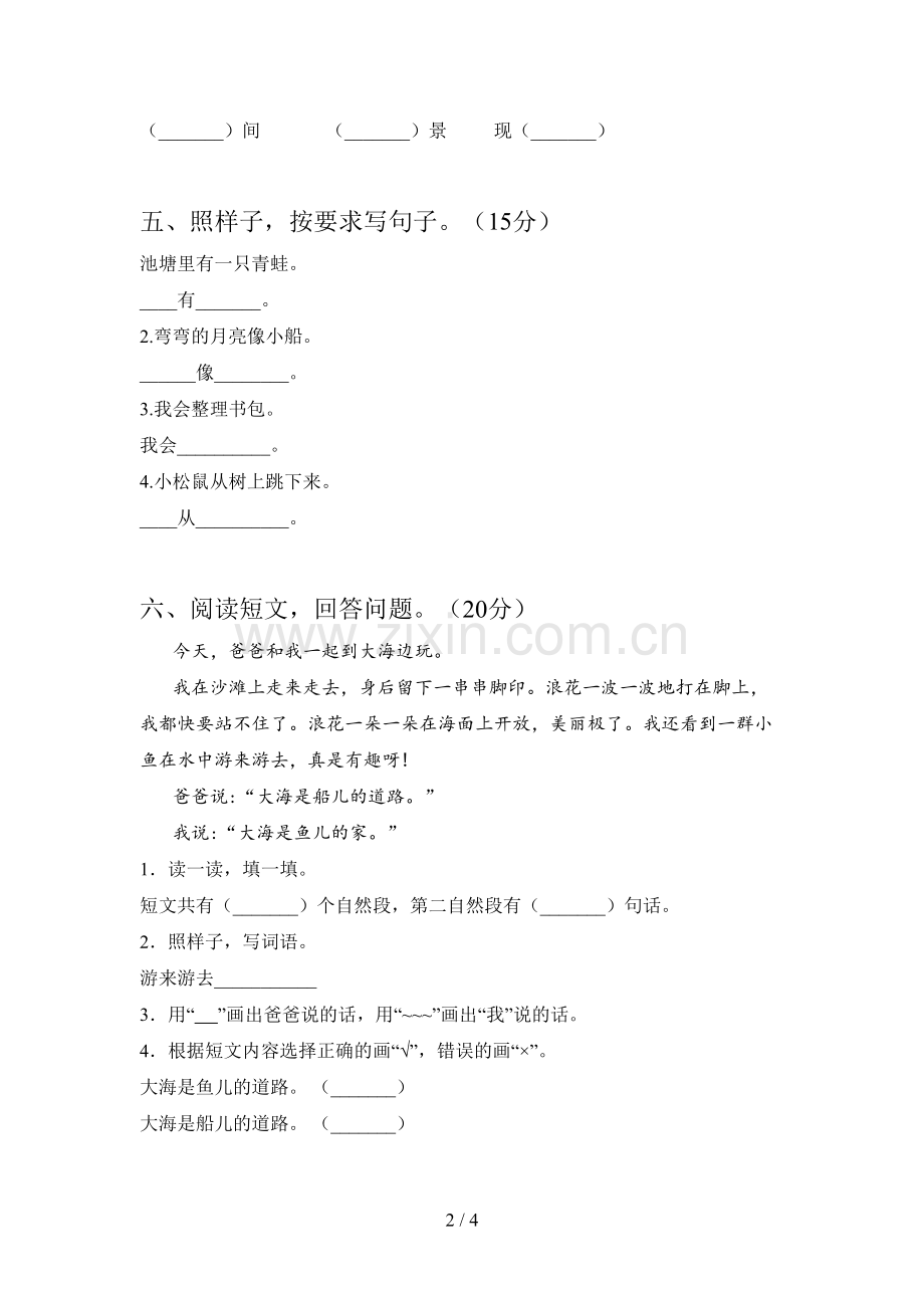 西师大版一年级语文下册第一次月考试卷及答案一.doc_第2页