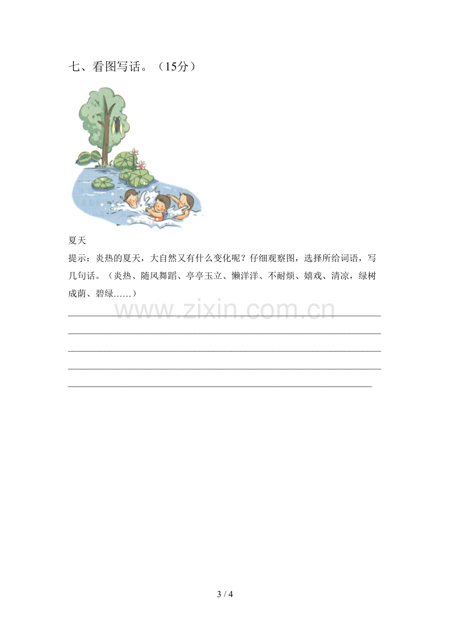 西师大版一年级语文下册第一次月考试卷及答案一.doc_第3页