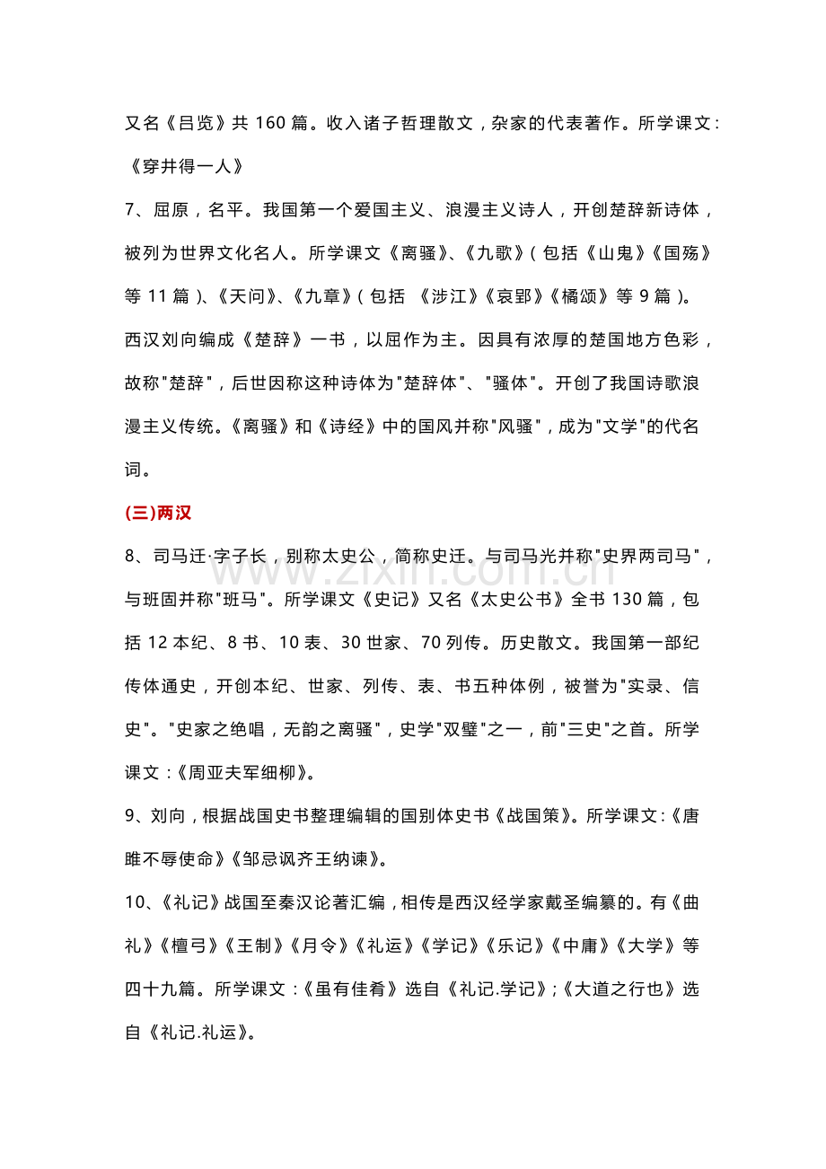 初中语文中考文学常识超全汇总.docx_第2页