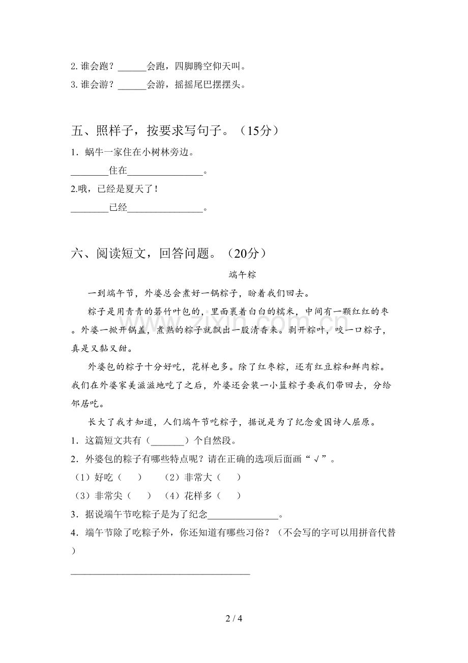 部编版一年级语文下册第二次月考试卷含参考答案.doc_第2页