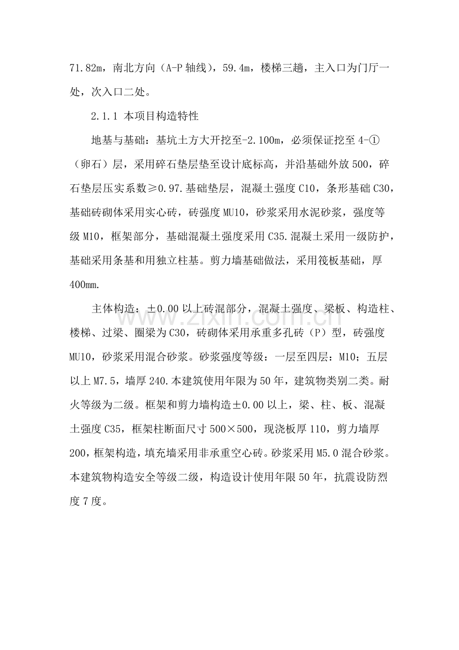 学生公寓楼施工组织设计方案.doc_第2页