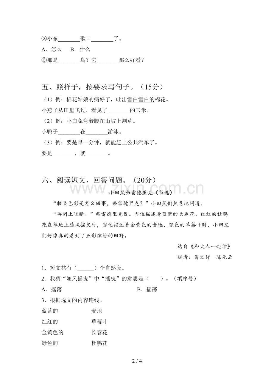 西师大版一年级语文下册第一次月考试卷含参考答案.doc_第2页