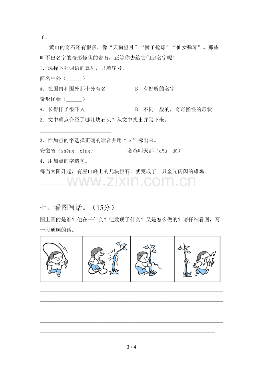 新人教版二年级语文下册二单元调研题及答案.doc_第3页