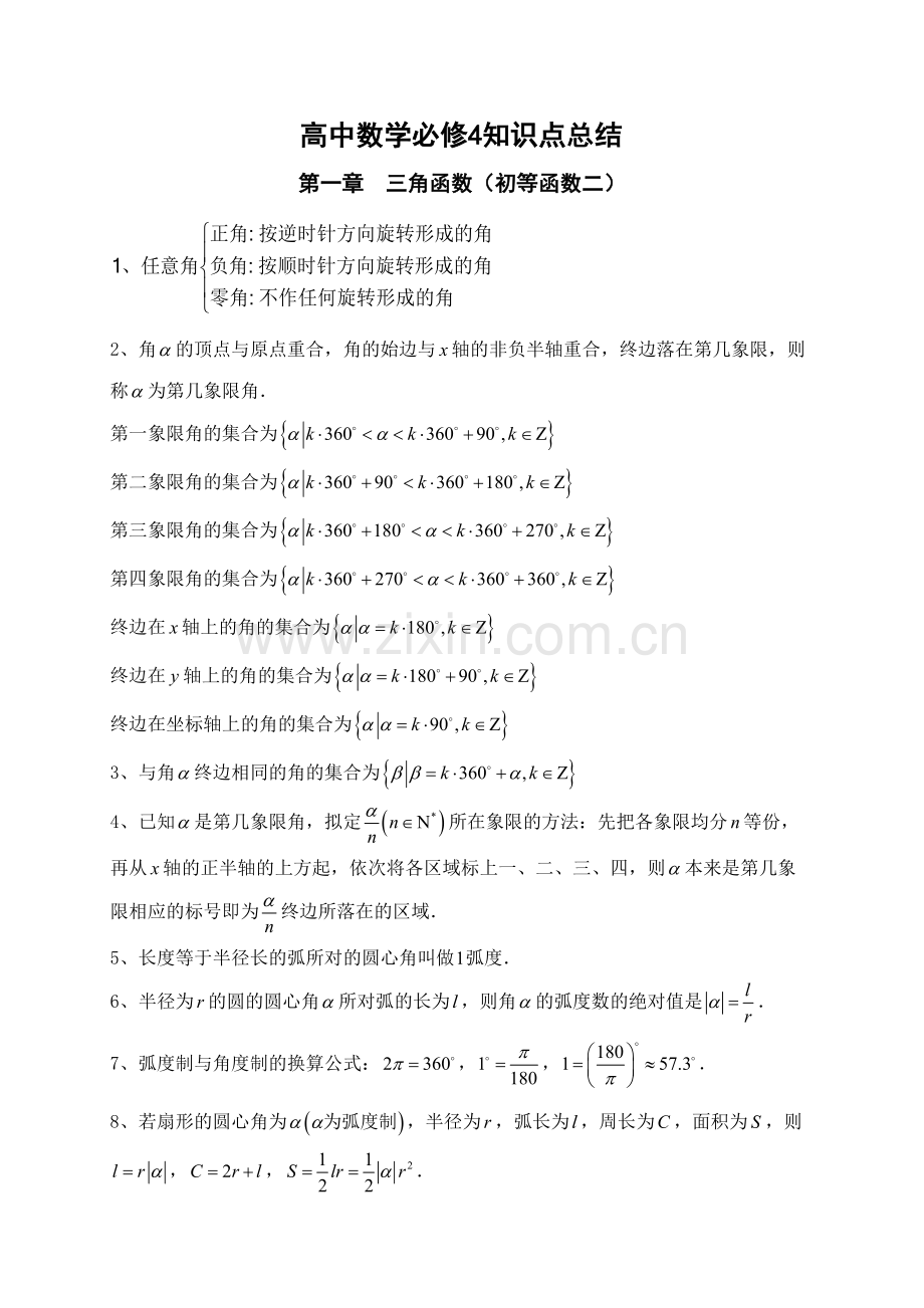 2023年高中数学必修知识点总结归纳.doc_第1页