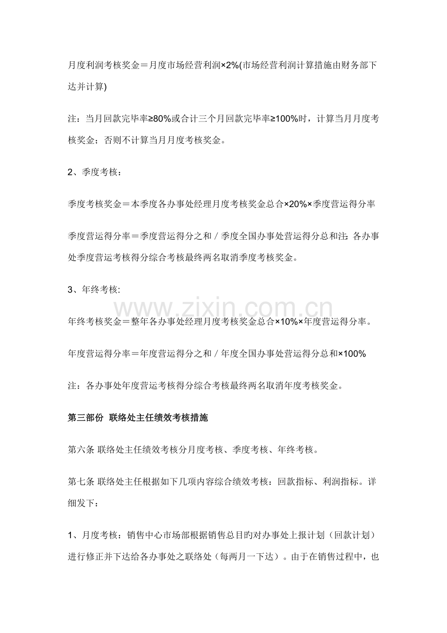 市场销售人员绩效工资考核方案.docx_第2页