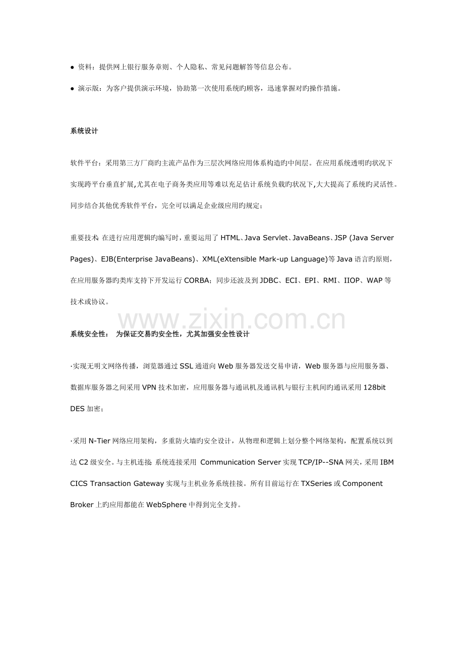 网上银行系统解决方案.doc_第2页