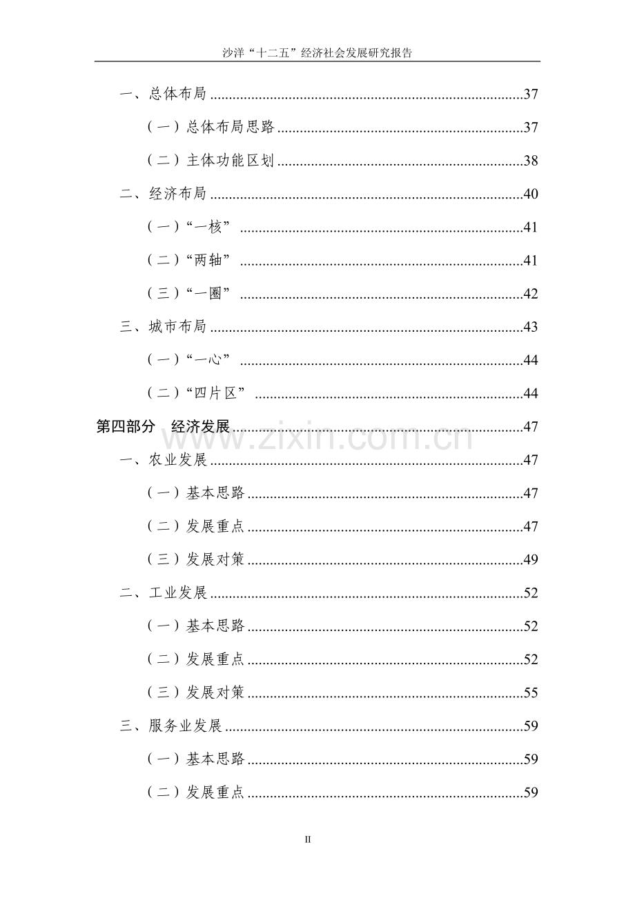 沙洋十二五经济社会发展研究报告.doc_第3页