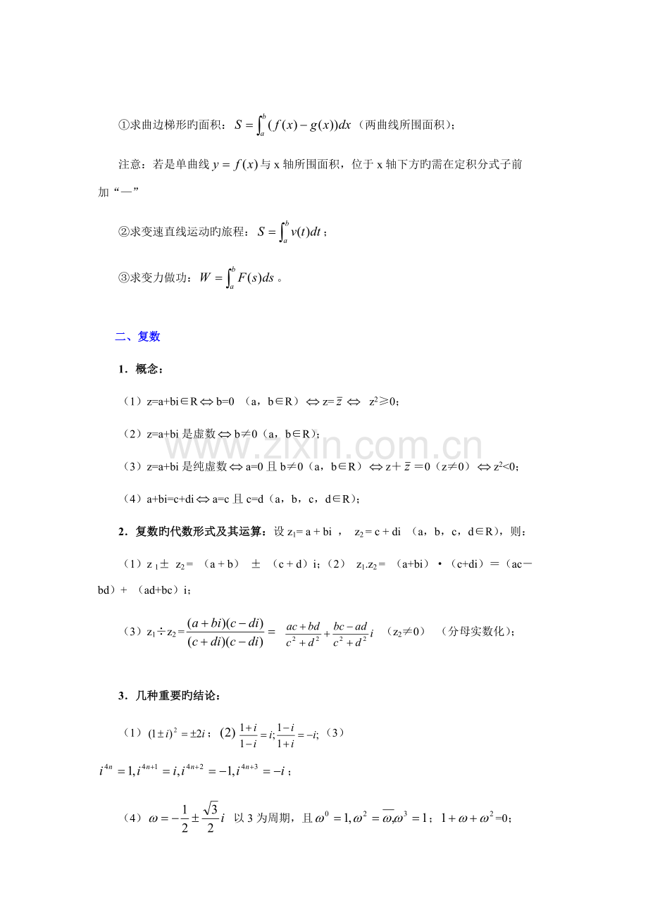 2023年高二下理科数学知识点整理教师版.doc_第3页