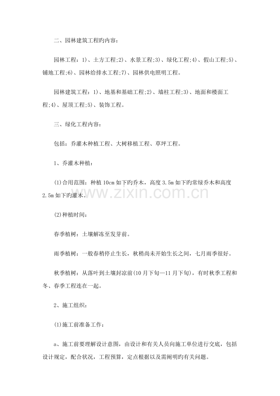 中国民族园林绿化工程质量标准操作规程.doc_第2页